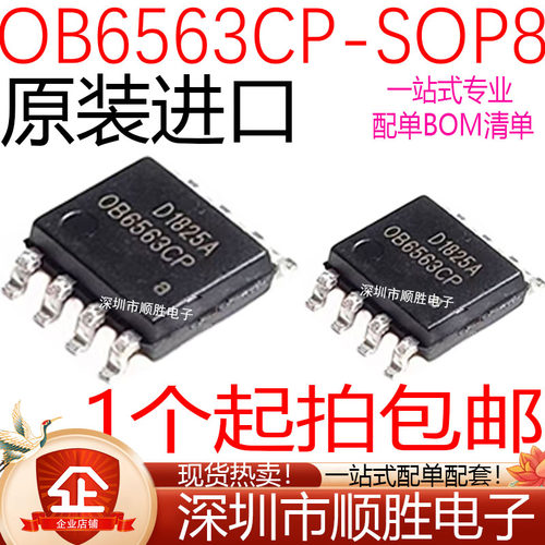 全新原装进口OB6563CP OB6563 6563 贴片SOP-8 液晶电源芯片 现货