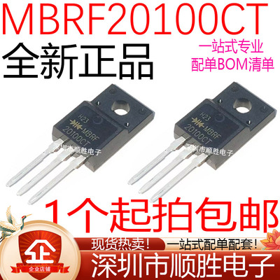全新 MBRF20100CT 20100CT 直插TO-220 肖特基三极管 2X10A 100V