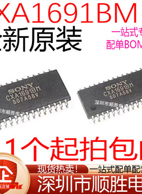 全新原装 贴片 CXA1691 CXA1691BM CXA1691AM 调频调幅收音机芯片