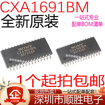 全新原装 贴片 CXA1691 CXA1691BM CXA1691AM 调频调幅收音机芯片