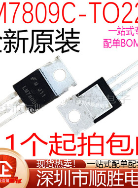 全新 LM7809CT LM7809C 直插TO-220 稳压管IC 现货 可直拍