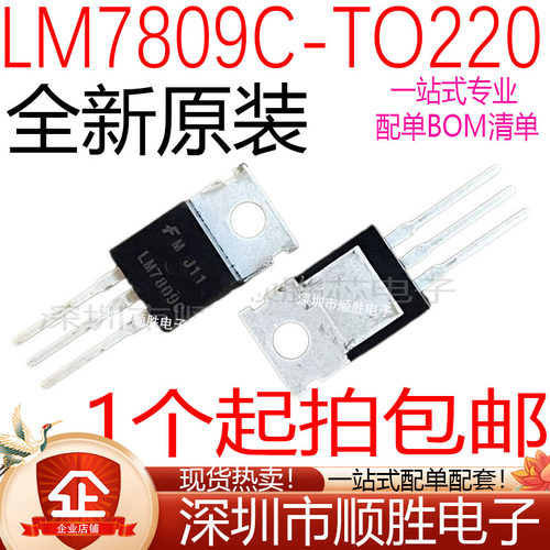 全新 LM7809CT LM7809C 直插TO-220 稳压管IC 现货 可直拍