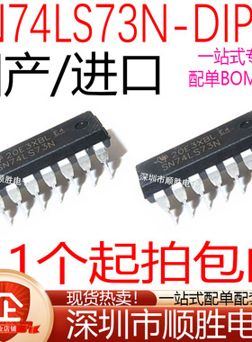 全新 74LS73 SN74LS73N HD74LS73P 直插DIP-14 逻辑-触发器IC芯片