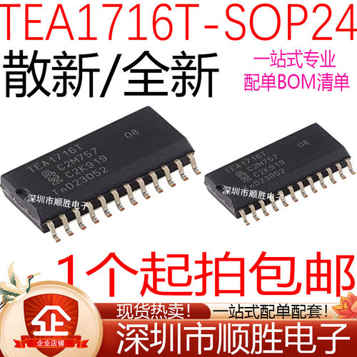 全新原装进口 TEA1716T TEA1716 贴片SOP-24 液晶电源芯片 现货