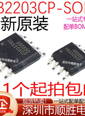 全新原装进口 OB2203CP OB2203 2203贴片SOP-8 液晶电源芯片 现货