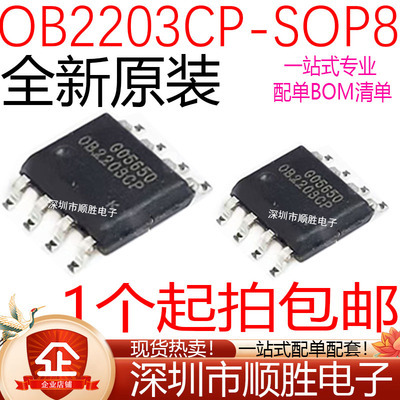 全新原装进口 OB2203CP OB2203 2203贴片SOP-8 液晶电源芯片 现货