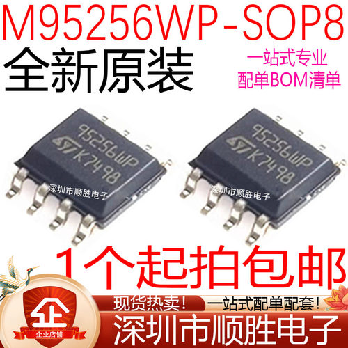 全新原装 M95256-WMN6TP 95256WP 95256 贴片SOP-8 储存器芯片