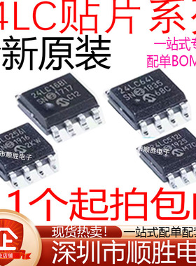 原装 24LC01BT 02BI 04B 08 16 64 128 256 512T-I/SN 贴片SOP-8