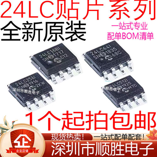 原装 24LC01BT 02BI 04B 08 16 64 128 256 512T-I/SN 贴片SOP-8