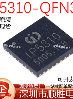 全新原装正品 IP5310 QFN-32 3.1A放电集成升压转换开锂电芯片
