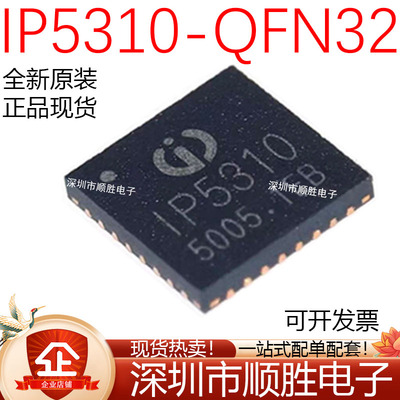 全新原装正品 IP5310 QFN-32 3.1A放电集成升压转换开锂电芯片