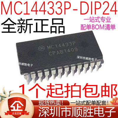 全新正品 MC14433P MC14433 DIP24 集成电路IC芯片 CMOS转换器