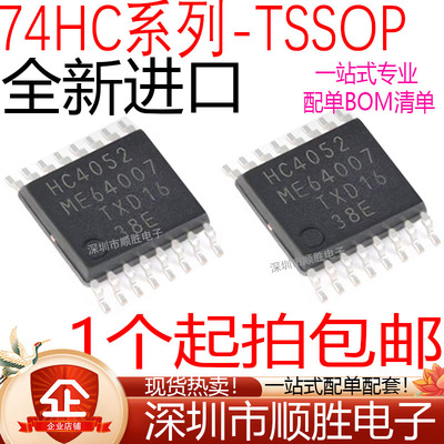 全新 SN 74HC4052 HC4053 HC125 HC4051 574 HC4066 HC123 PW PWR