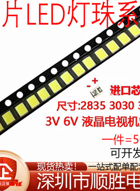 2835 3030 3535维修LED液晶电视背光灯珠灯条 1W 3V 6V冷白光