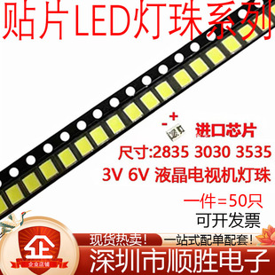 2835 3030 3535维修LED液晶电视背光灯珠灯条 1W 3V 6V冷白光
