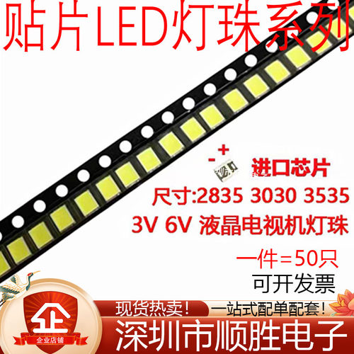 2835 3030 3535维修LED液晶电视背光灯珠灯条 1W 3V 6V冷白光