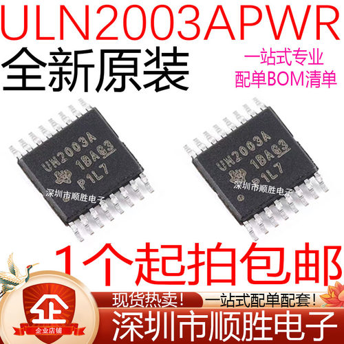 全新原装 ULN2003APWR 贴片 TSSOP-16 ULN2003A 密脚达林顿晶体管