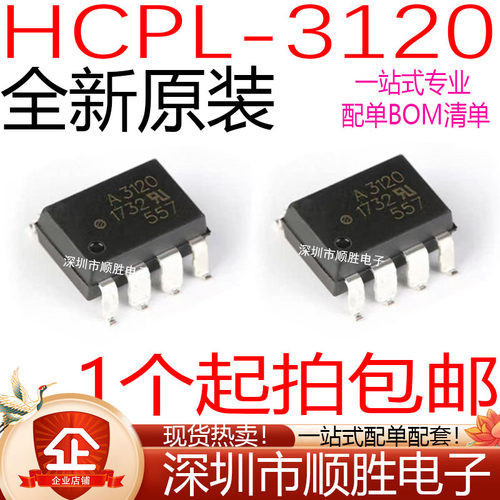 全新原装进口 HCPL-3120 贴片SOP-8 A3120 IGBT驱动光耦 隔离器
