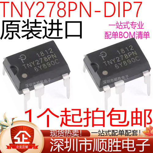 全新原装进口 TNY278PN DIP-7 直插TNY278电源管理芯片IC
