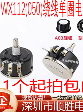 WX112(050)5W单圈绕线电位器100R/1K/1K5/2K2/3K3/4K7/10K/22K47K