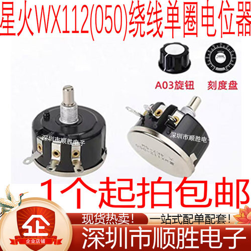 WX112(050)5W单圈绕线电位器100R/1K/1K5/2K2/3K3/4K7/10K/22K47K