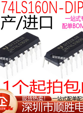 全新 74LS160N SN74LS160N HD74LS160N 直插DIP-16 逻辑计数器IC