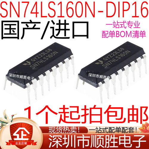 全新 74LS160N SN74LS160N HD74LS160N 直插DIP-16 逻辑计数器IC