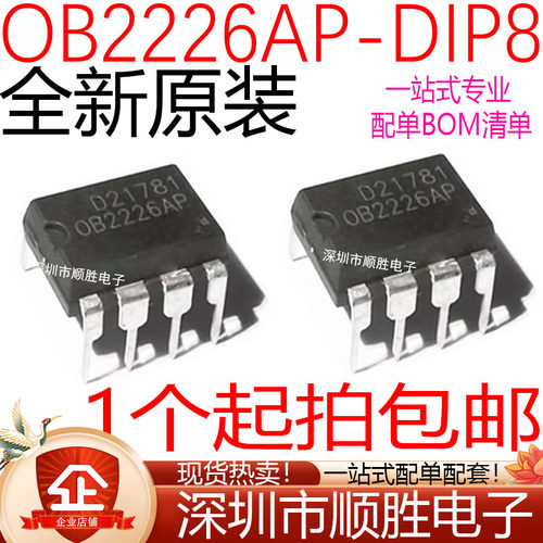 全新原装 OB2226AP OB2226SP 直插DIP-8 电磁炉IC电源芯片 现货