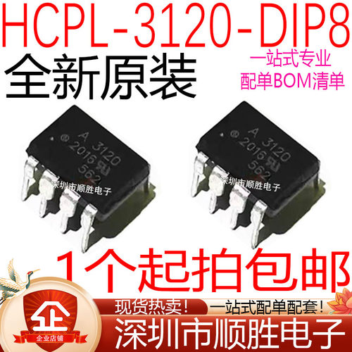 原装 HCPL-3120 A3120 直插DIP8 IGBT驱动光耦 隔离器IC芯片 现货