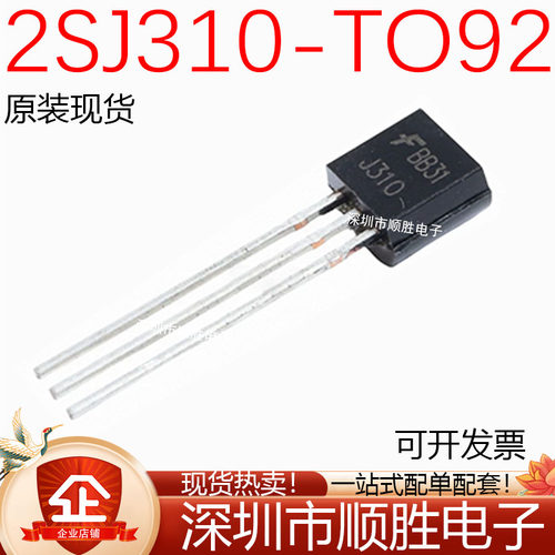 全新 2SJ310 J310 J211 三极管 直插TO-92 场效应管 可直拍