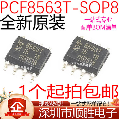 全新原装 PCF8563T 8563T 贴片SOP-8 实时时钟IC芯片 现货