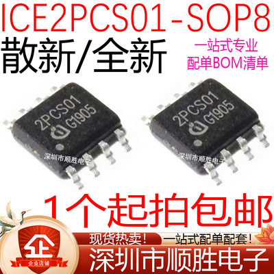 全新原装进口 2PCS01 ICE2PCS01G 贴片SOP-8 液晶电源管理芯片
