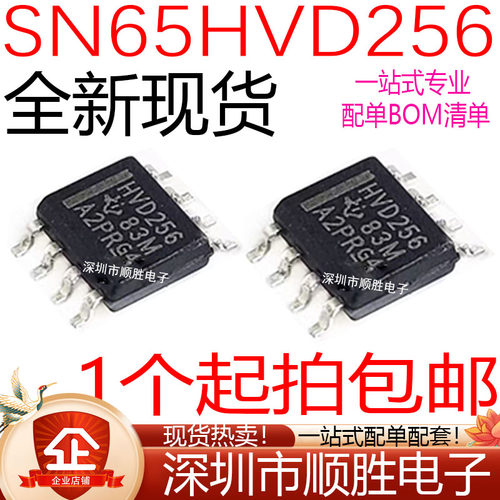 全新原装 SN65HVD256DR HVD256 贴片SOP-8 Turbo CAN收发器芯片