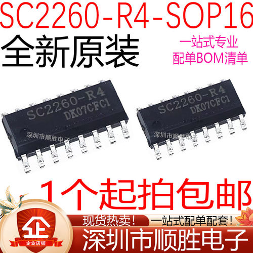 全新原装 SC2260R4 SC2260-R4 PT2260-R4S 贴片SOP-16 无线编码芯