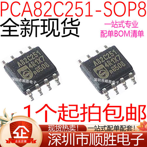 原装进口 PCA82C250 贴片SOP8驱动接收器芯片 PCA82C251 A82C251T