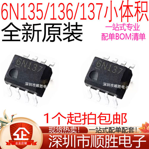 全新原装 6N137 6N136 6N135 贴片SOP-8 小体积1.27MM 高速光耦