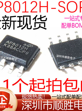 全新 AP8012H AP8505 8005 电源管理IC芯片 贴片SOP-7