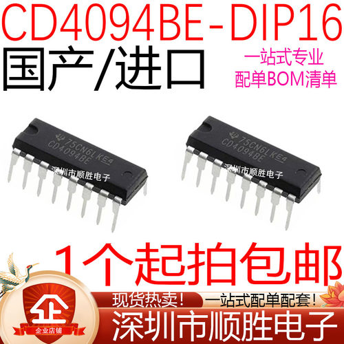 全新原装进口 CD4094BE CD4098BE 直插DIP-16 8-BIT移位寄存器