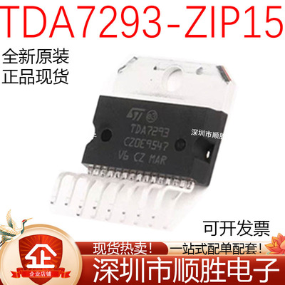 全新原装正品 TDA7293 Multiwatt15 芯片音频放大器 120V 100W
