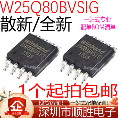 散新/全新 W25Q80 W25Q80BVSIG W25Q80BVSSIG 存储器 闪存芯片