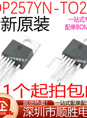 全新原装进口 TOP257YN TOP257Y TO-220 直插6脚 电源管理IC芯片