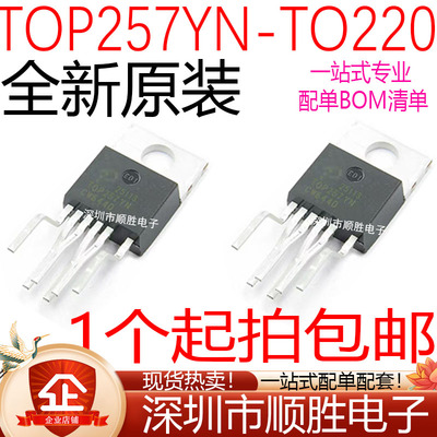 全新原装进口 TOP257YN TOP257Y TO-220 直插6脚 电源管理IC芯片