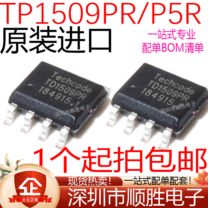 全新 TD1509PR TD1509P5R TD1509P5 贴片SOP8 降压开关型电压芯片