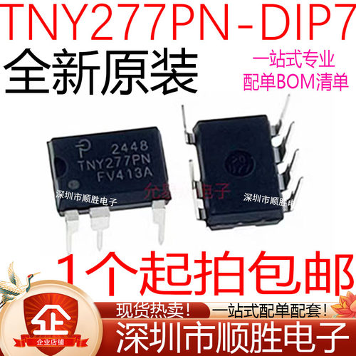 全新原装TNY277PN TNY277PG TNY277P 直插DIP-7 液晶电源管理芯片