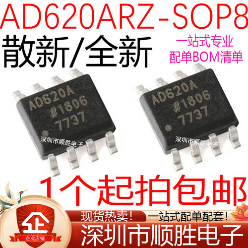 散新/全新原装 AD620 AD620A AD620ARZ 贴片SOP-8 仪器放大器