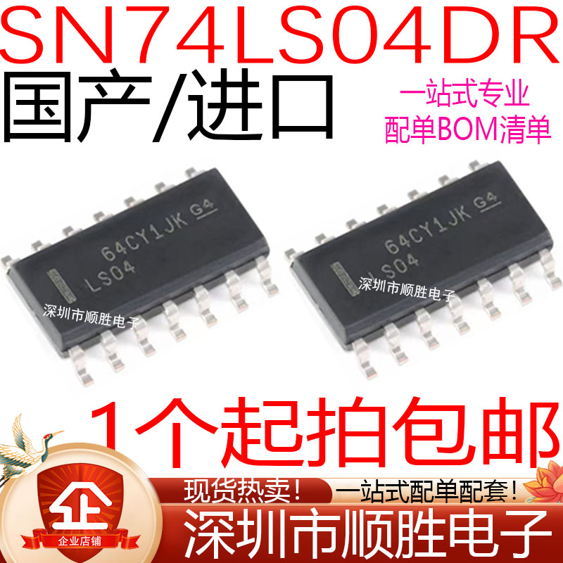 全新原装 SN74LS04DR LS04 74LS20D LS21D 贴片SOP14 逻辑IC芯片