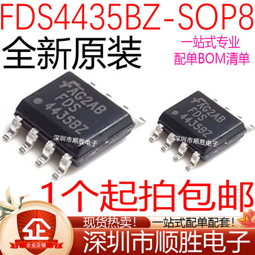 全新原装进口 FDS4435BZ FDS4435B FDS4435 贴片SOP-8场效应管MOS