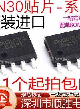 全新原装 CN3052A CN3058E CN3063 CN3065 CN3085 电池充电芯片