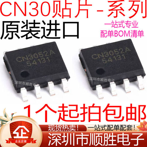 全新原装 CN3052A CN3058E CN3063 CN3065 CN3085 电池充电芯片