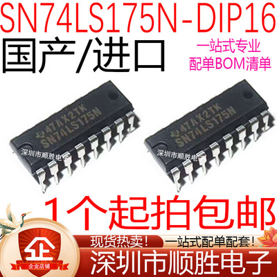 全新 SN74LS175N 74LS175 SN74HC175N 直插DIP16 四路D型触发器